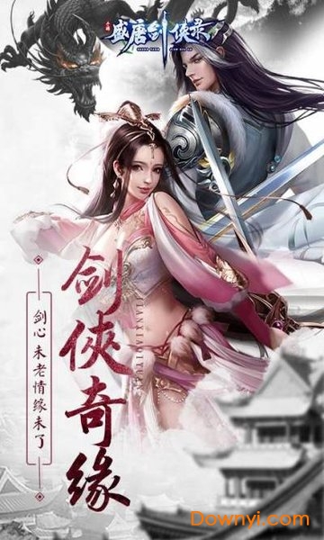 盛唐剑侠录修改版 游戏截图